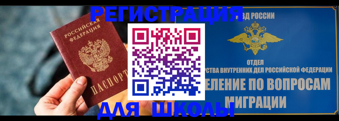 прописка ребенка в Брянской области