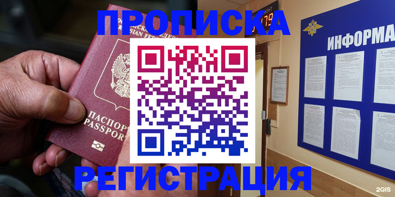 прописка гарантия в Брянской области