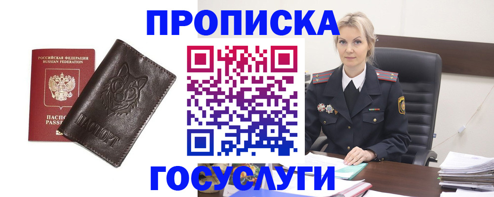 прописка регистрация в Брянской области