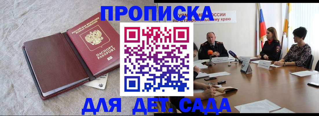 прописка ребенка в Брянской области